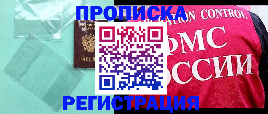 прописка 2025 в Кизеле