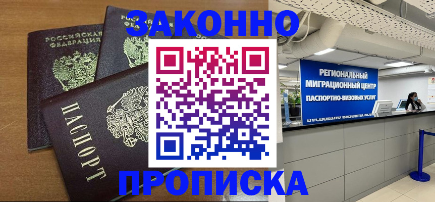 временная регистрация купить в Кизеле
