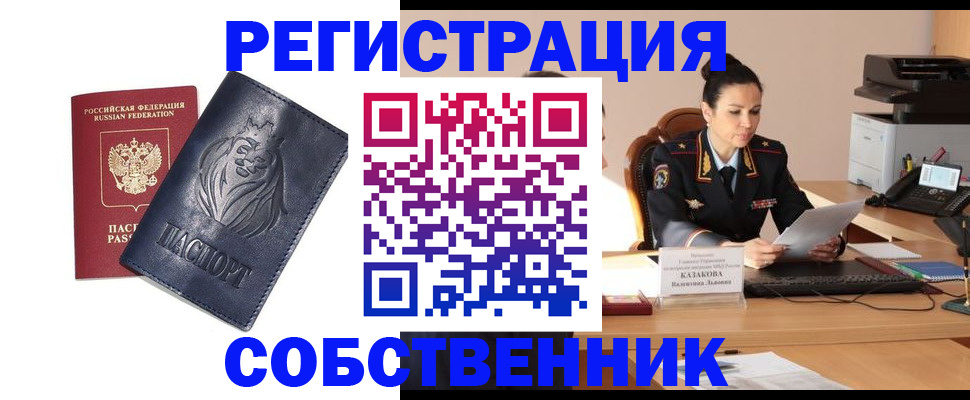 прописка законно в Кизеле